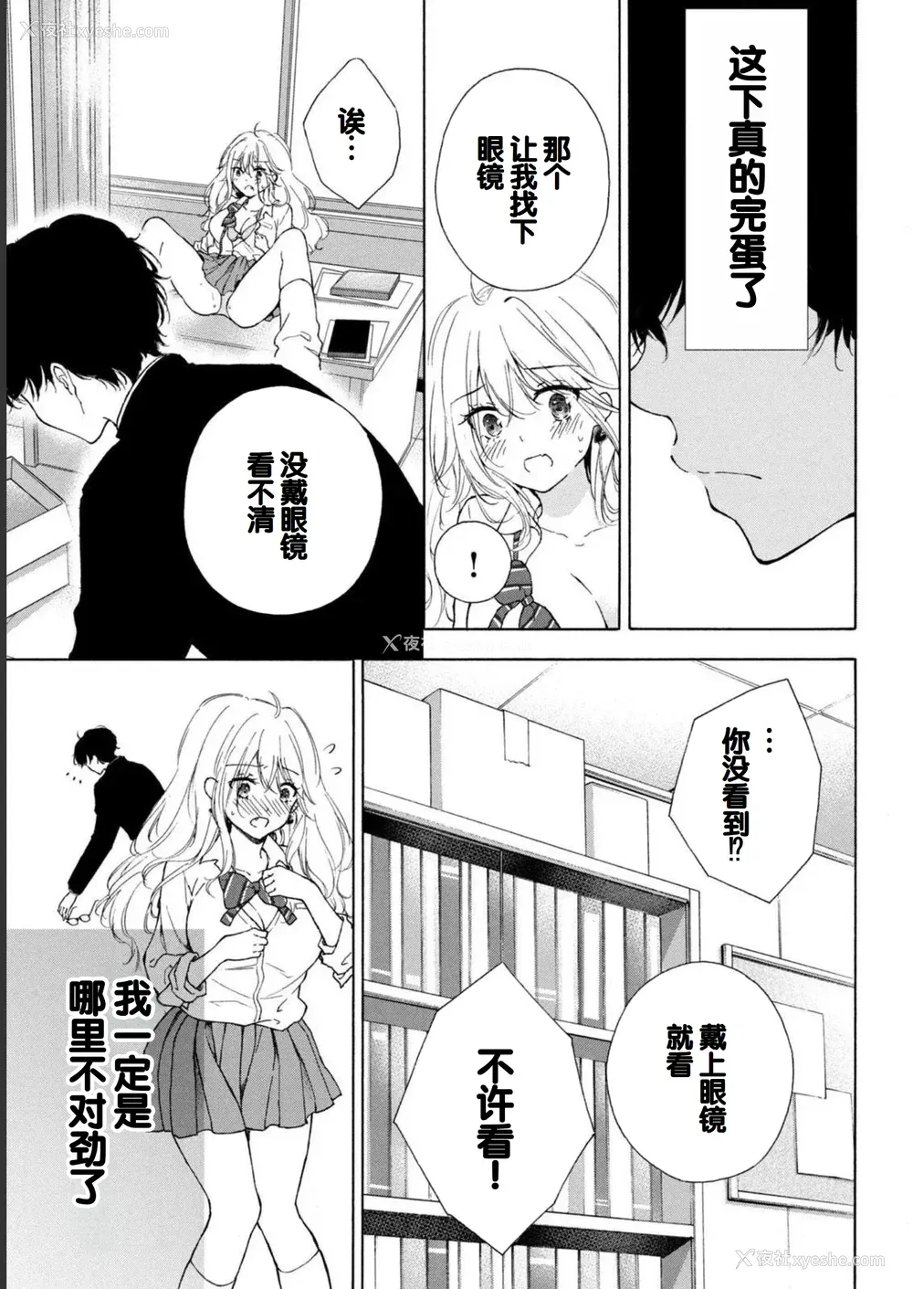 31P - [歌鸣リナ] ギャルにぱちゃんはせまられたい Vol.1 [中国翻訳]