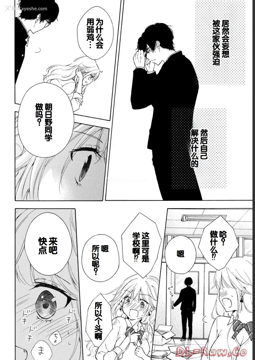 32P - [歌鸣リナ] ギャルにぱちゃんはせまられたい Vol.1 [中国翻訳]