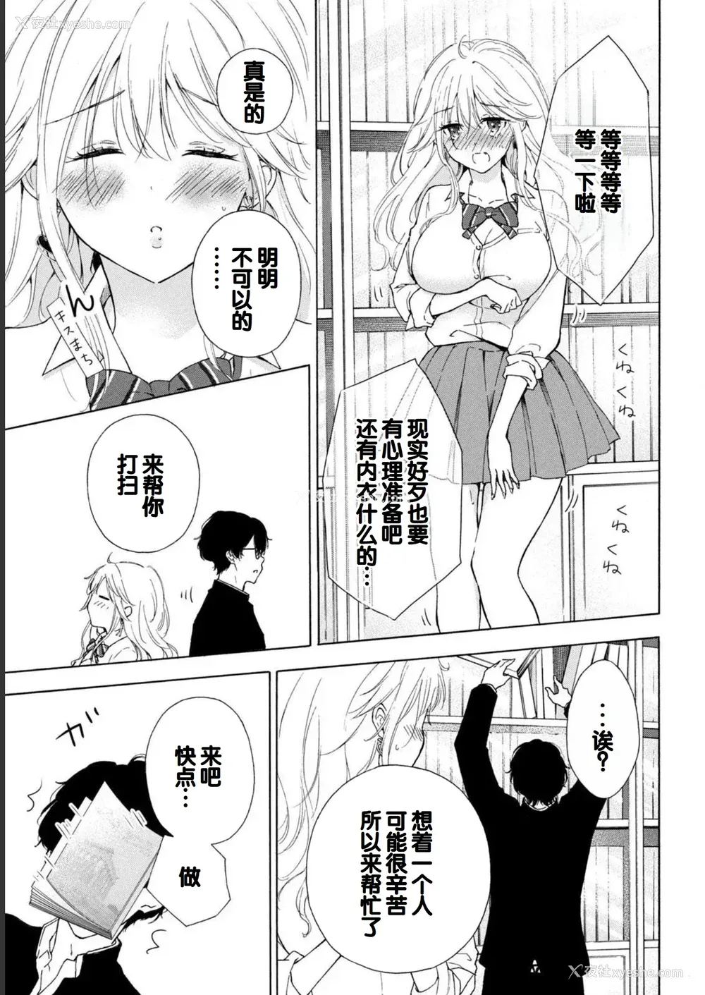 33P - [歌鸣リナ] ギャルにぱちゃんはせまられたい Vol.1 [中国翻訳]