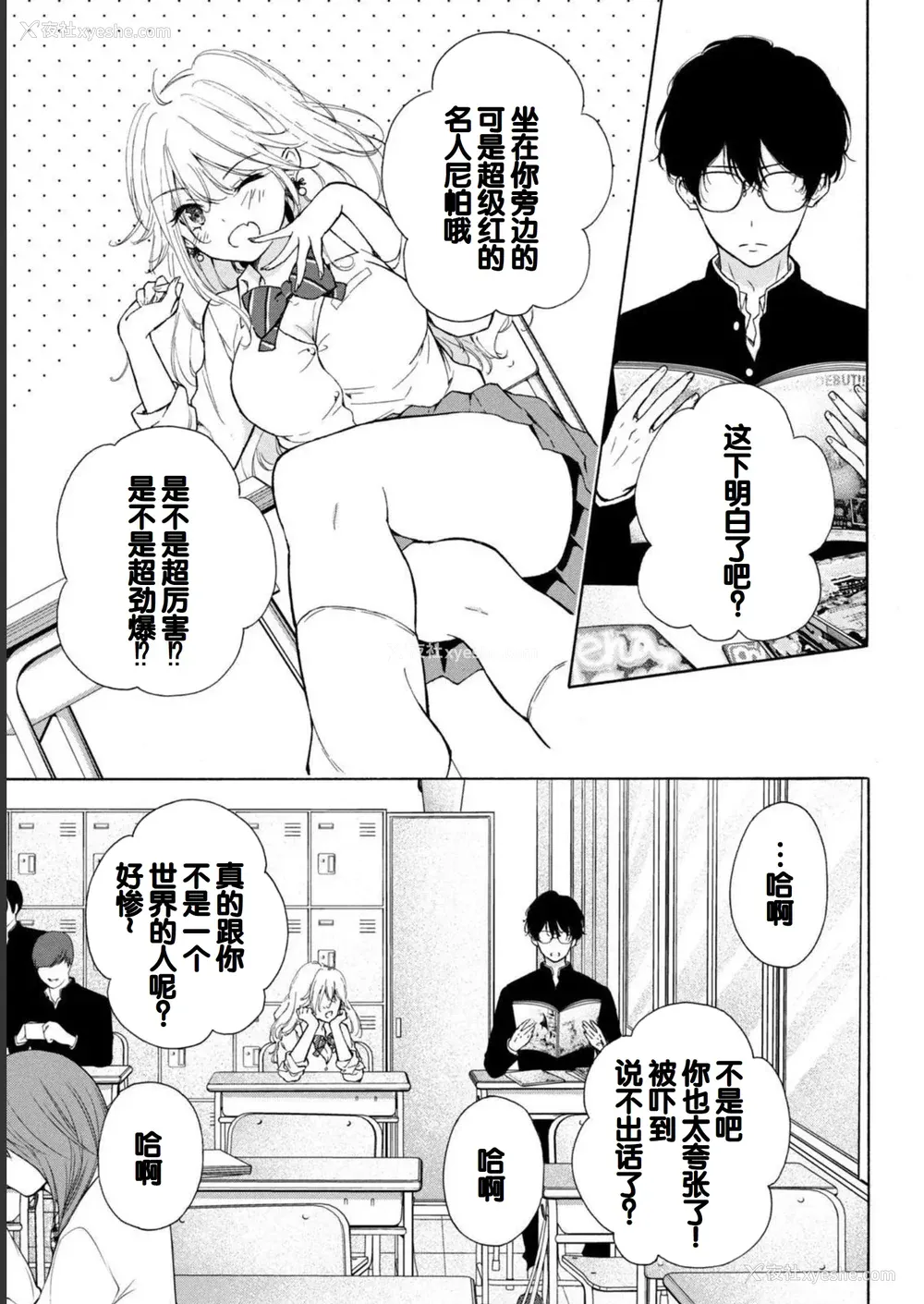 37P - [歌鸣リナ] ギャルにぱちゃんはせまられたい Vol.1 [中国翻訳]