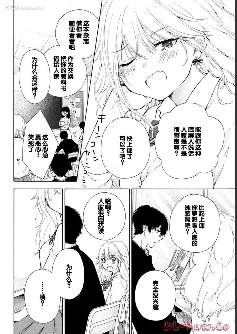 38P - [歌鸣リナ] ギャルにぱちゃんはせまられたい Vol.1 [中国翻訳]
