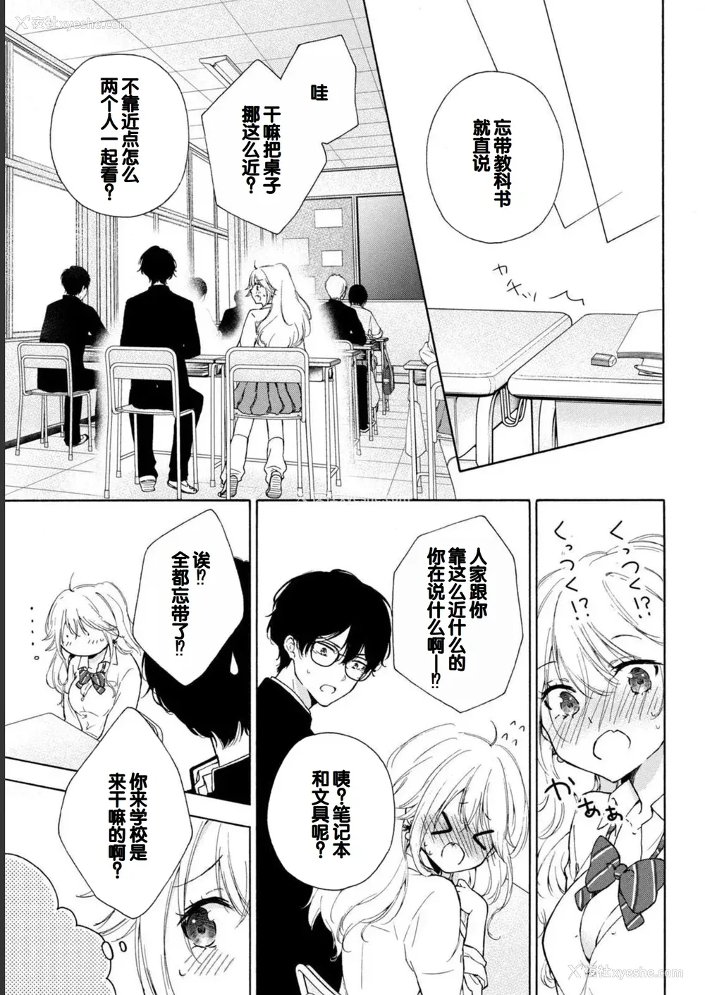39P - [歌鸣リナ] ギャルにぱちゃんはせまられたい Vol.1 [中国翻訳]