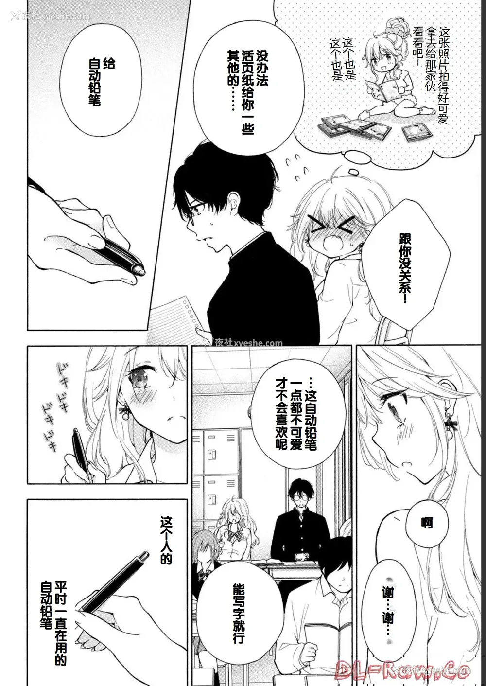40P - [歌鸣リナ] ギャルにぱちゃんはせまられたい Vol.1 [中国翻訳]