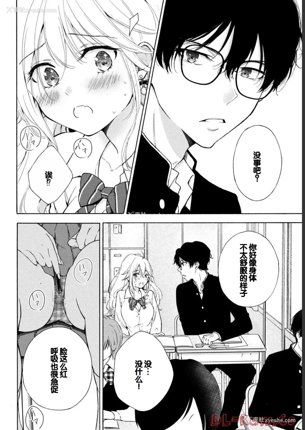 48P - [歌鸣リナ] ギャルにぱちゃんはせまられたい Vol.1 [中国翻訳]