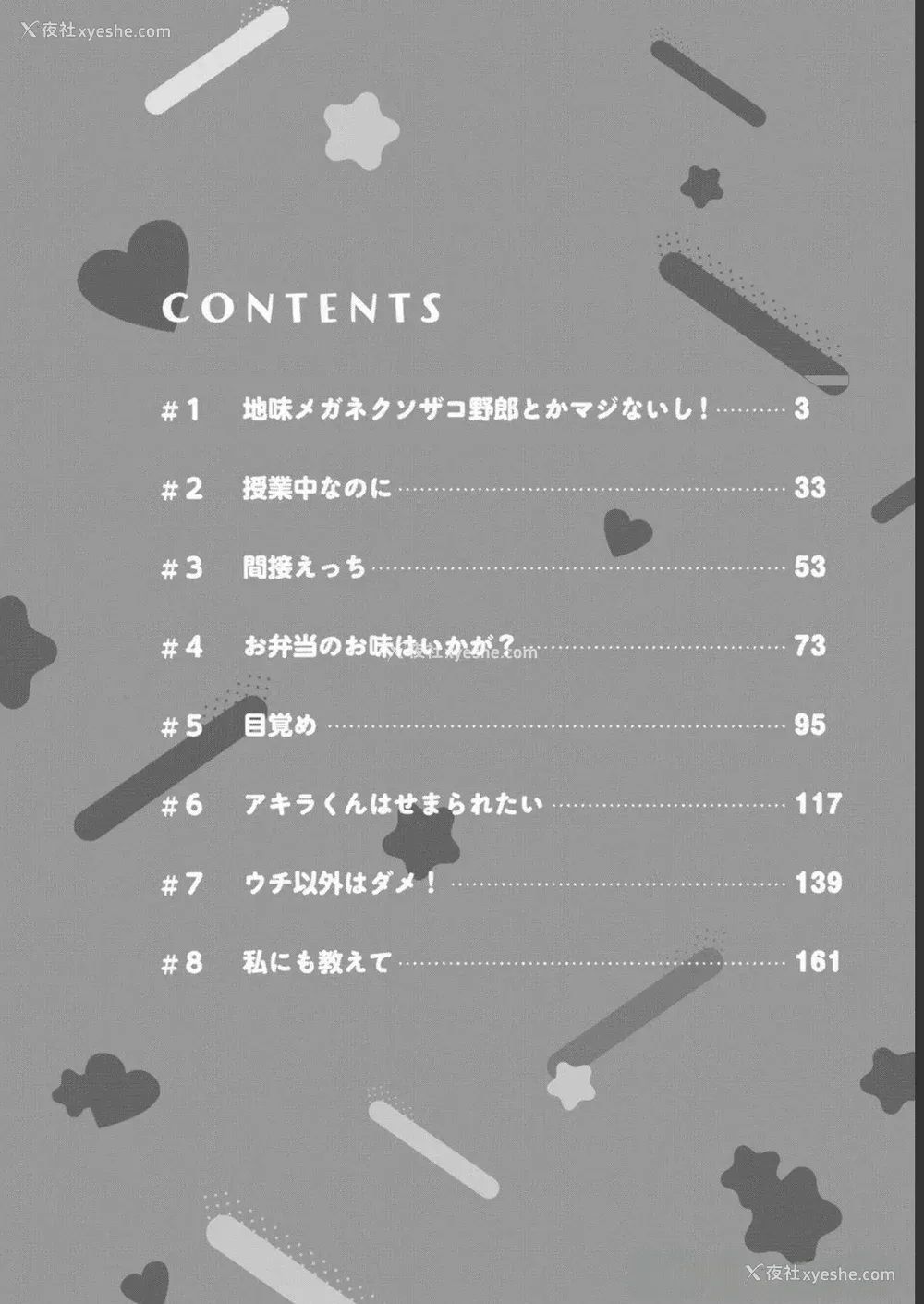 4P - [歌鸣リナ] ギャルにぱちゃんはせまられたい Vol.1 [中国翻訳]