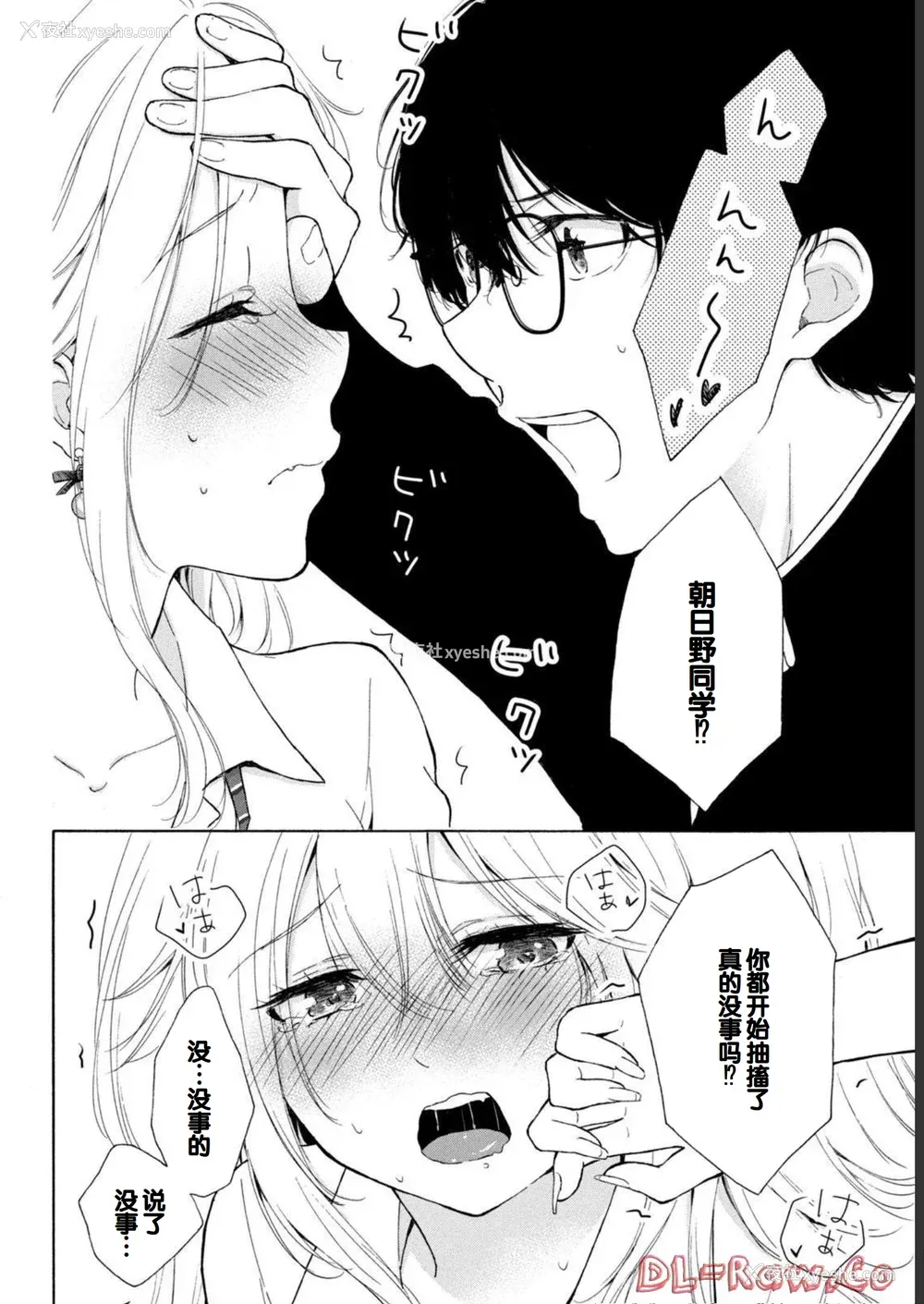 50P - [歌鸣リナ] ギャルにぱちゃんはせまられたい Vol.1 [中国翻訳]
