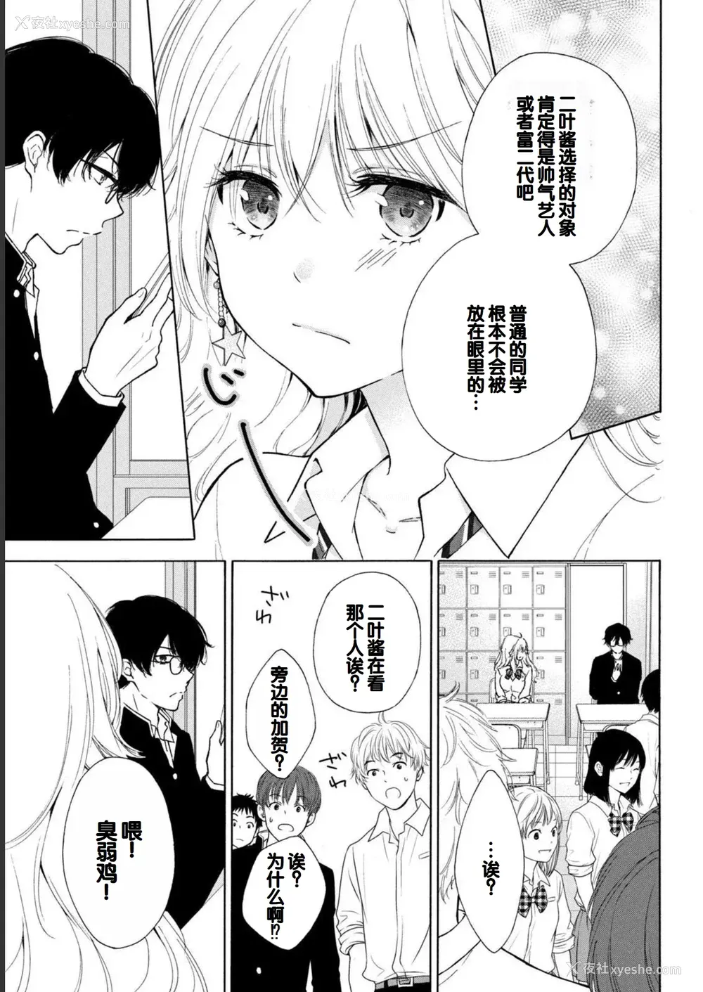 57P - [歌鸣リナ] ギャルにぱちゃんはせまられたい Vol.1 [中国翻訳]