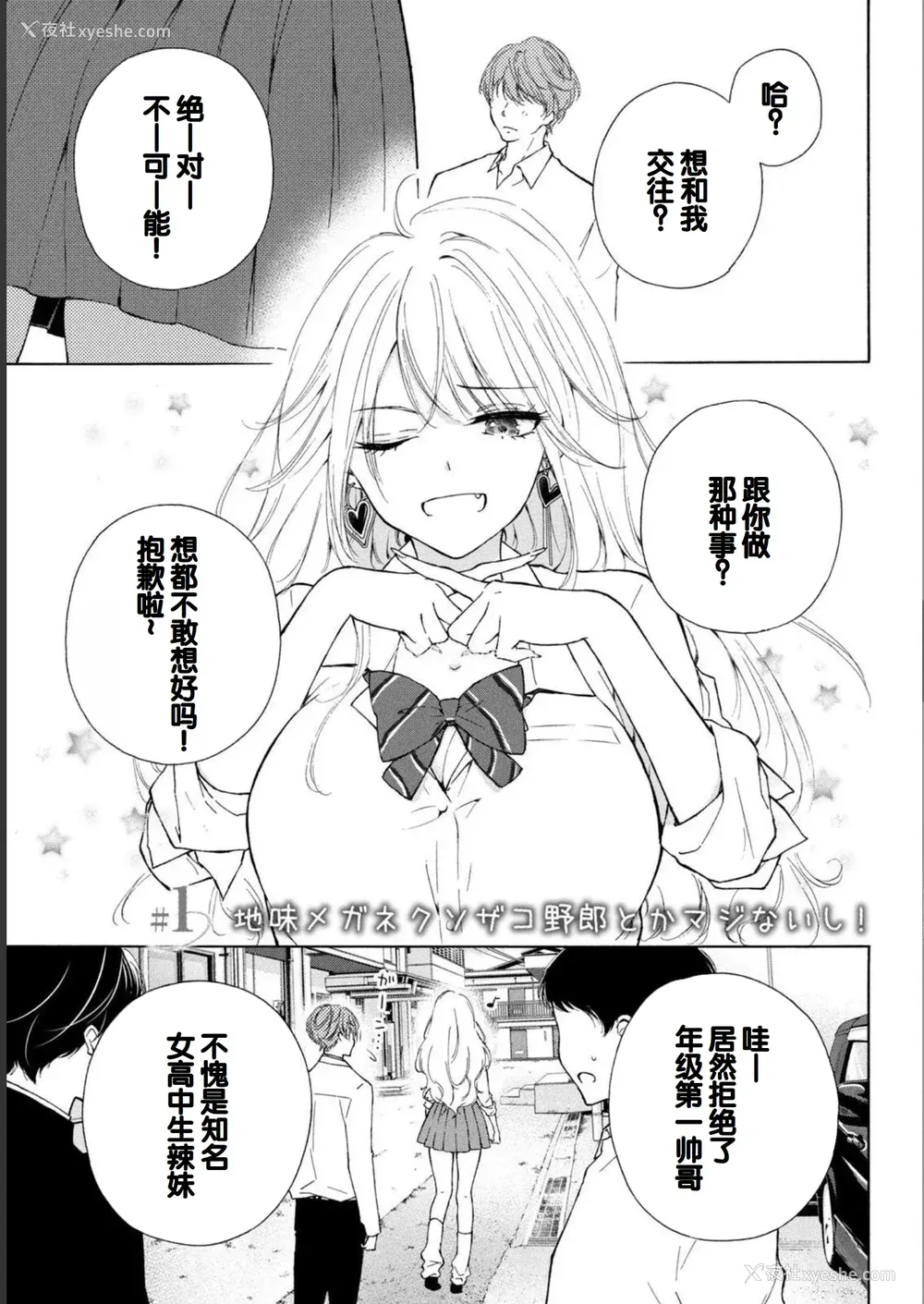 5P - [歌鸣リナ] ギャルにぱちゃんはせまられたい Vol.1 [中国翻訳]