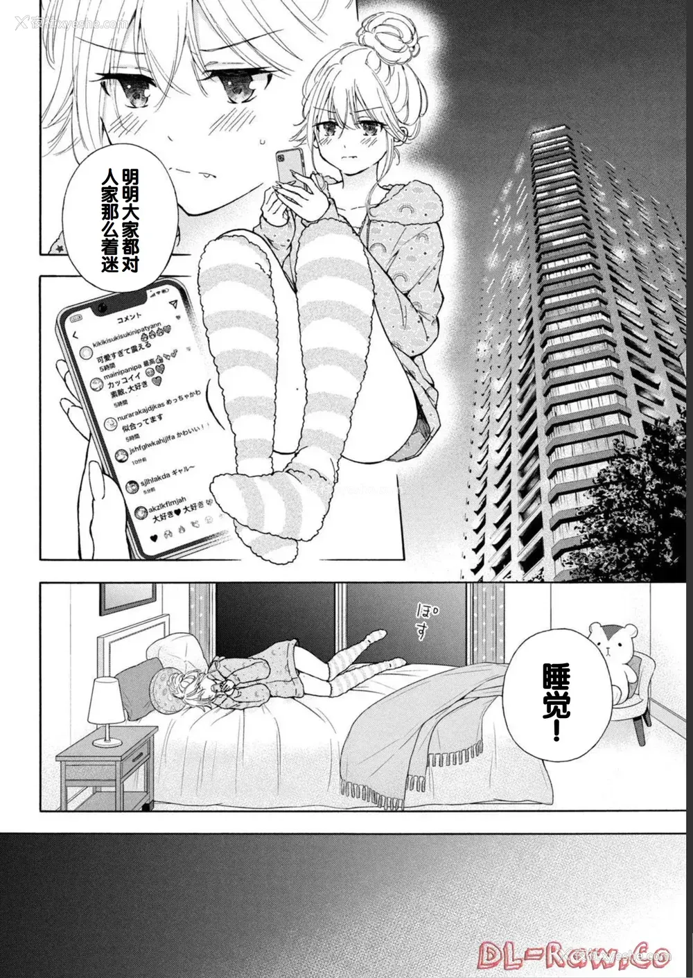 60P - [歌鸣リナ] ギャルにぱちゃんはせまられたい Vol.1 [中国翻訳]
