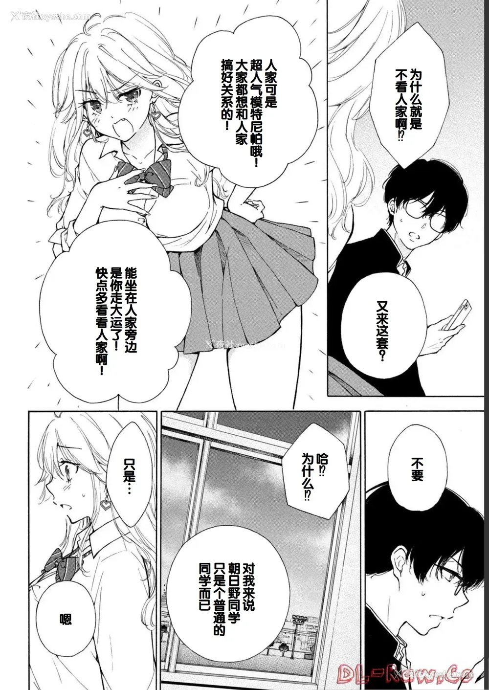 64P - [歌鸣リナ] ギャルにぱちゃんはせまられたい Vol.1 [中国翻訳]