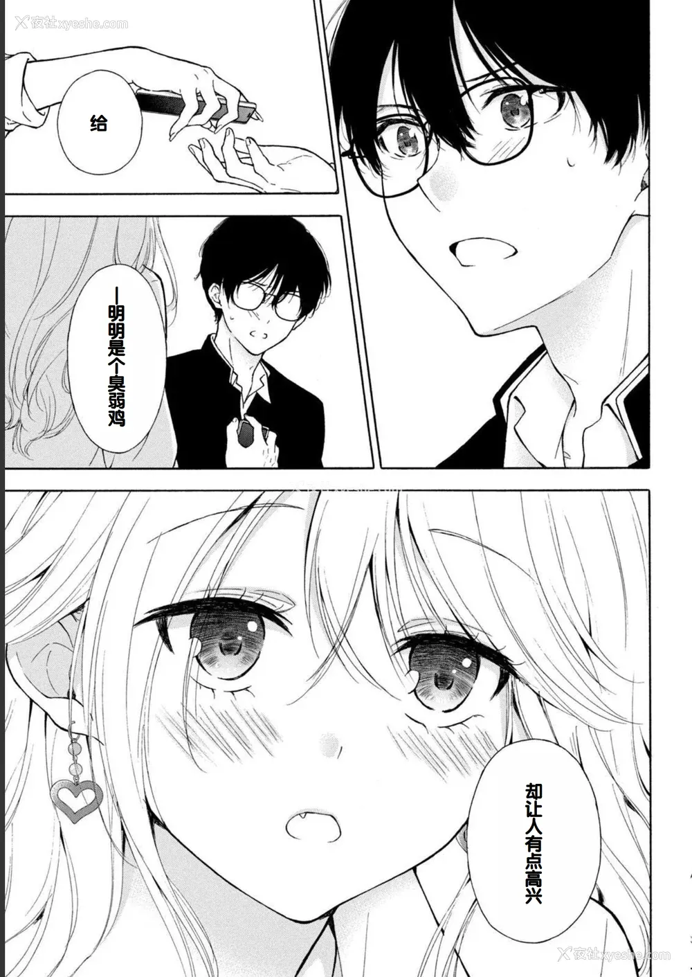 67P - [歌鸣リナ] ギャルにぱちゃんはせまられたい Vol.1 [中国翻訳]