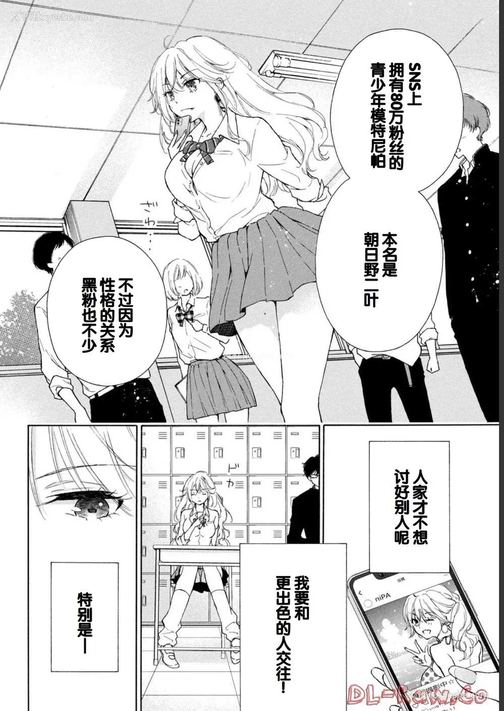 6P - [歌鸣リナ] ギャルにぱちゃんはせまられたい Vol.1 [中国翻訳]