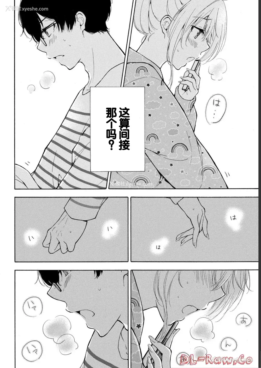 72P - [歌鸣リナ] ギャルにぱちゃんはせまられたい Vol.1 [中国翻訳]