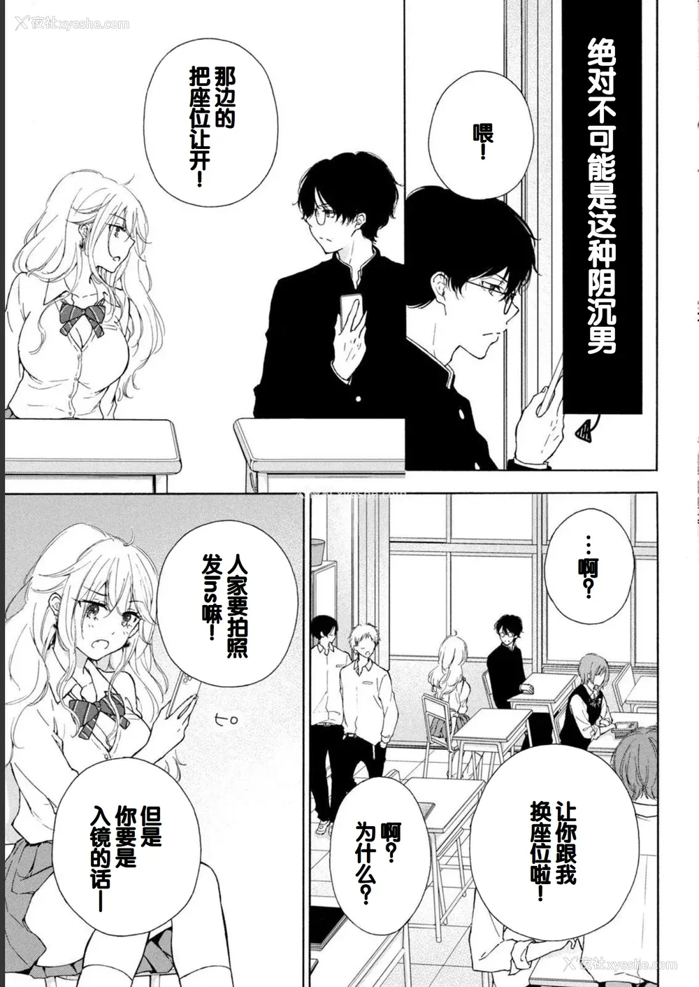 7P - [歌鸣リナ] ギャルにぱちゃんはせまられたい Vol.1 [中国翻訳]