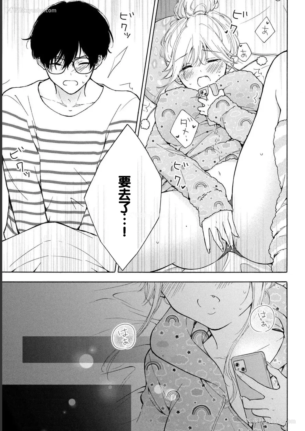 73P - [歌鸣リナ] ギャルにぱちゃんはせまられたい Vol.1 [中国翻訳]