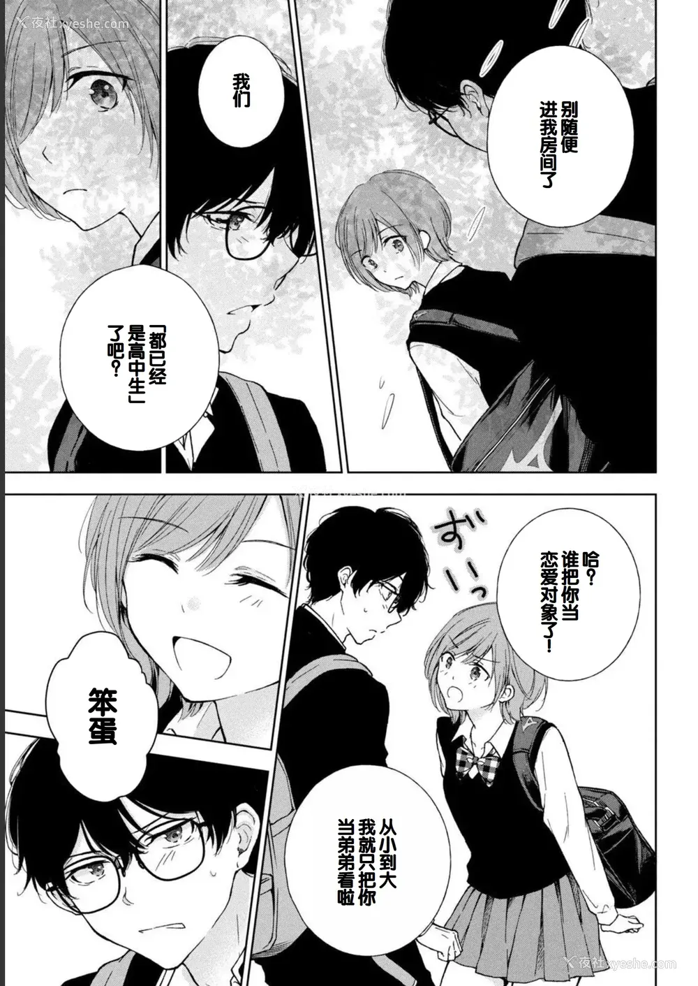 79P - [歌鸣リナ] ギャルにぱちゃんはせまられたい Vol.1 [中国翻訳]