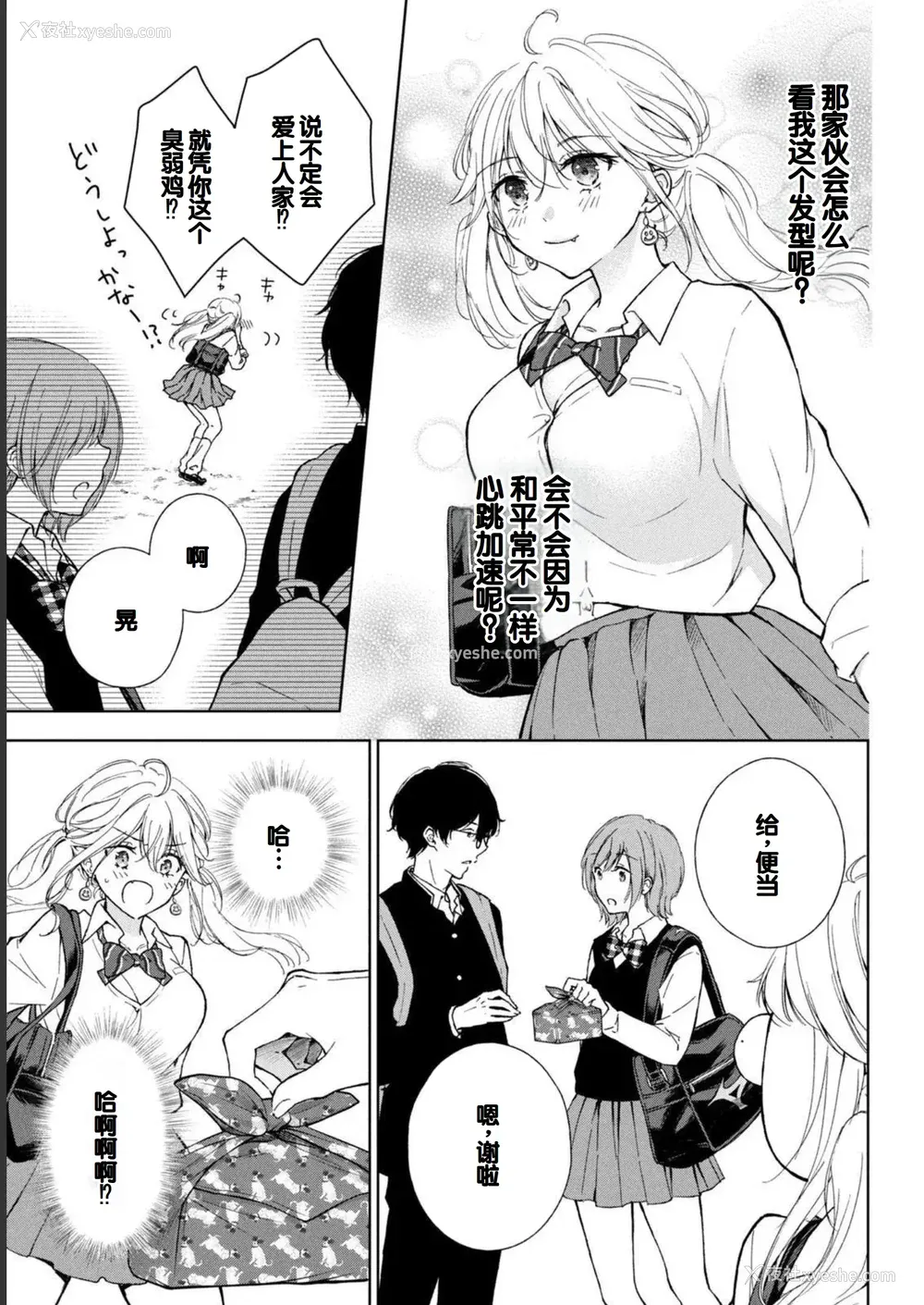 81P - [歌鸣リナ] ギャルにぱちゃんはせまられたい Vol.1 [中国翻訳]
