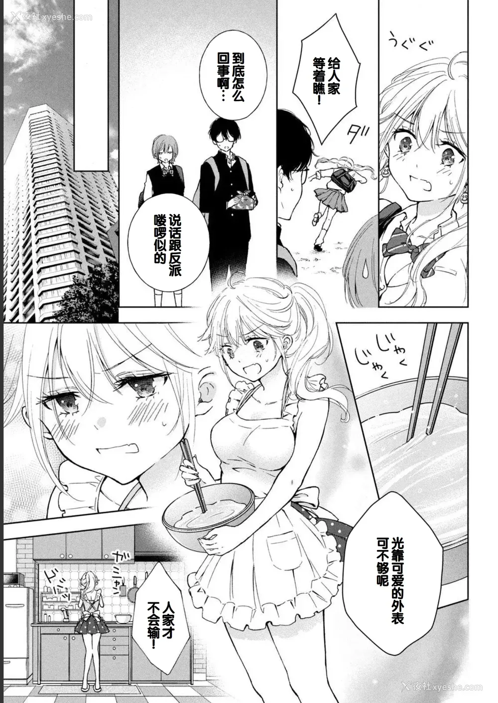 83P - [歌鸣リナ] ギャルにぱちゃんはせまられたい Vol.1 [中国翻訳]