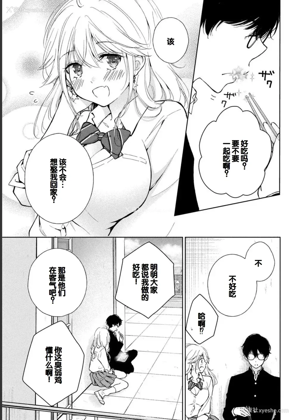 85P - [歌鸣リナ] ギャルにぱちゃんはせまられたい Vol.1 [中国翻訳]