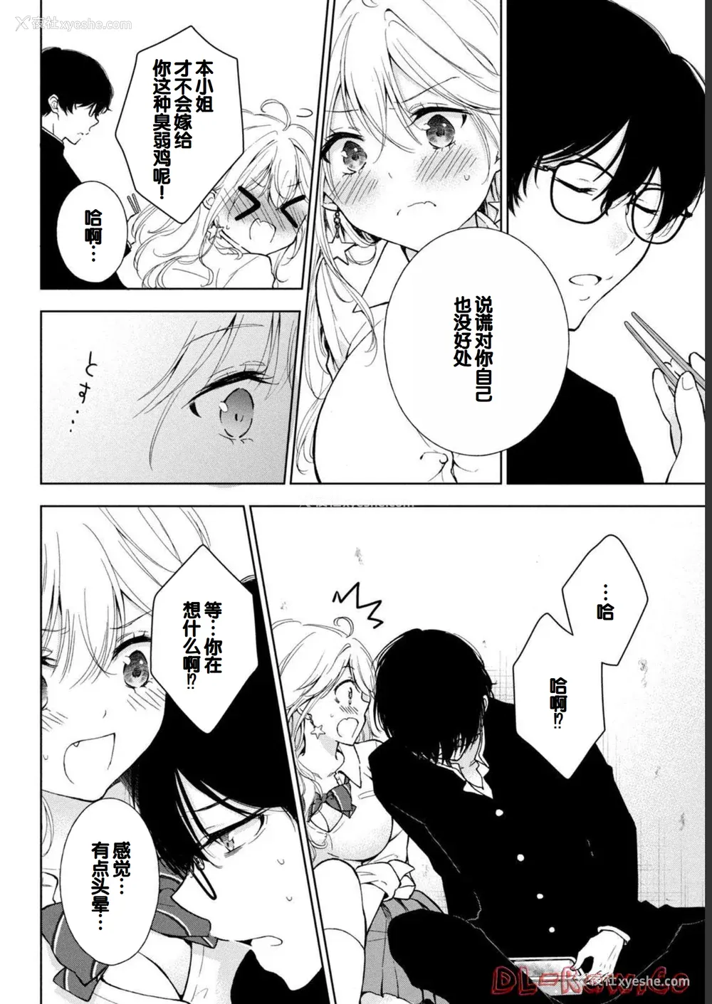 86P - [歌鸣リナ] ギャルにぱちゃんはせまられたい Vol.1 [中国翻訳]