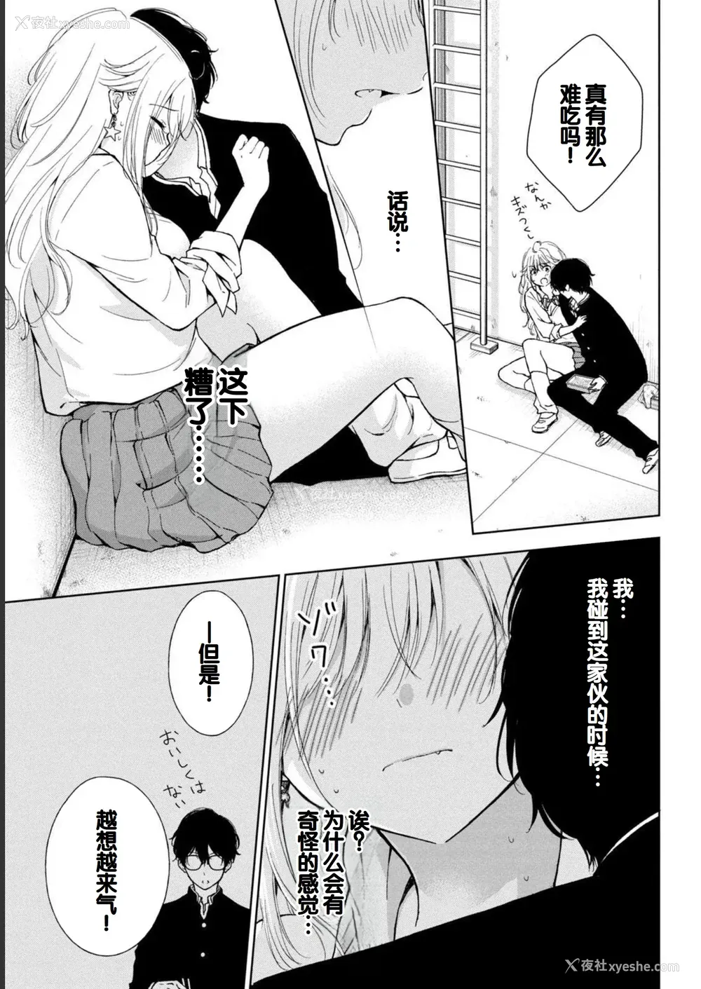 87P - [歌鸣リナ] ギャルにぱちゃんはせまられたい Vol.1 [中国翻訳]