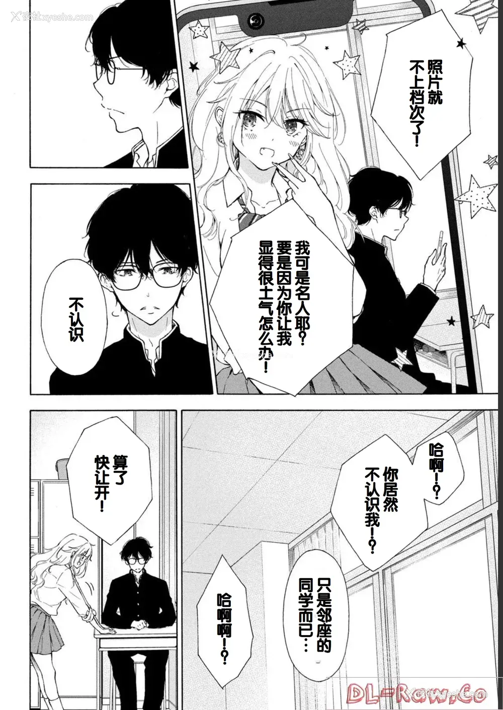 8P - [歌鸣リナ] ギャルにぱちゃんはせまられたい Vol.1 [中国翻訳]