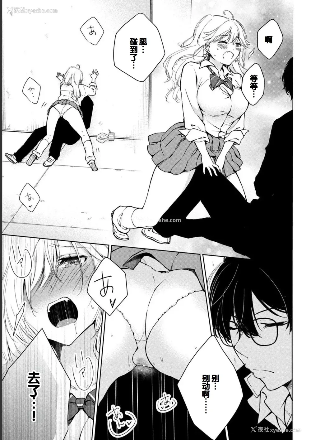 91P - [歌鸣リナ] ギャルにぱちゃんはせまられたい Vol.1 [中国翻訳]