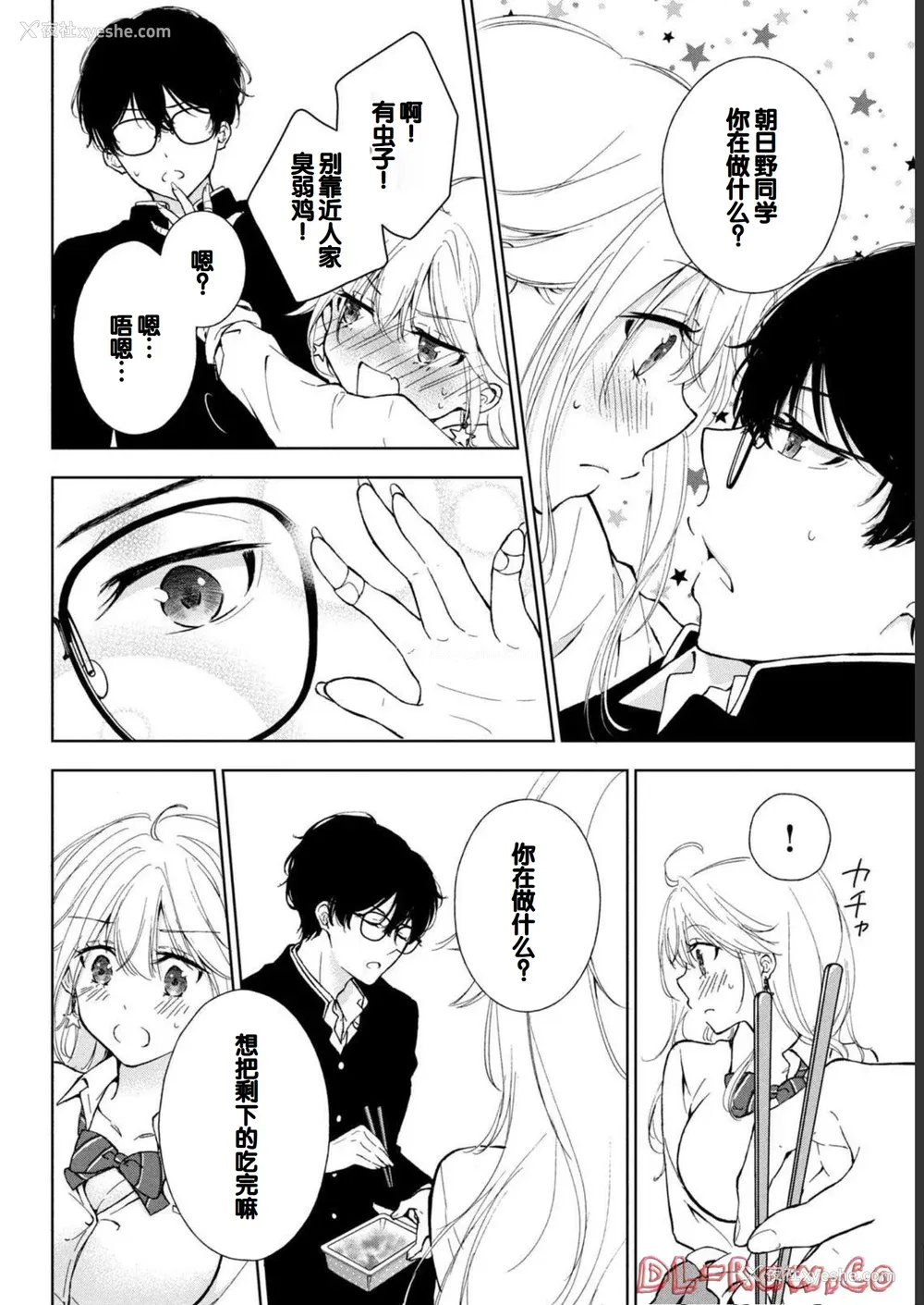 94P - [歌鸣リナ] ギャルにぱちゃんはせまられたい Vol.1 [中国翻訳]