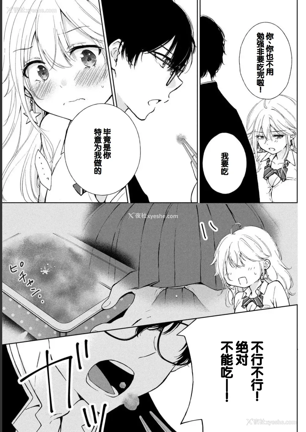 95P - [歌鸣リナ] ギャルにぱちゃんはせまられたい Vol.1 [中国翻訳]