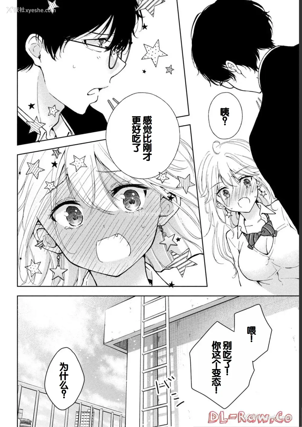 96P - [歌鸣リナ] ギャルにぱちゃんはせまられたい Vol.1 [中国翻訳]