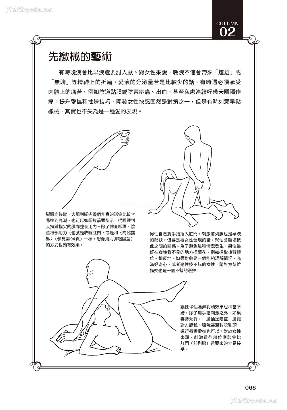 102P - [由良桥势] 膣挿入＆ピストン运动完全マニュアル イラスト版……ピスとんッ！｜抽插攻略：图解阴道插入．活塞运动完全指南