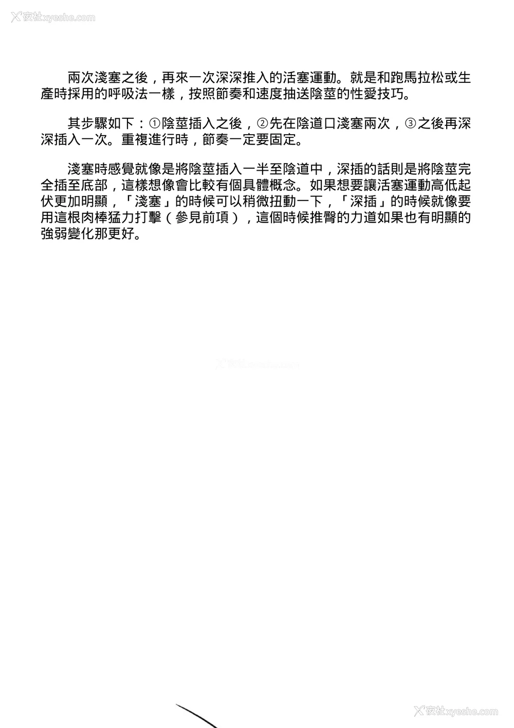 109P - [由良桥势] 膣挿入＆ピストン运动完全マニュアル イラスト版……ピスとんッ！｜抽插攻略：图解阴道插入．活塞运动完全指南