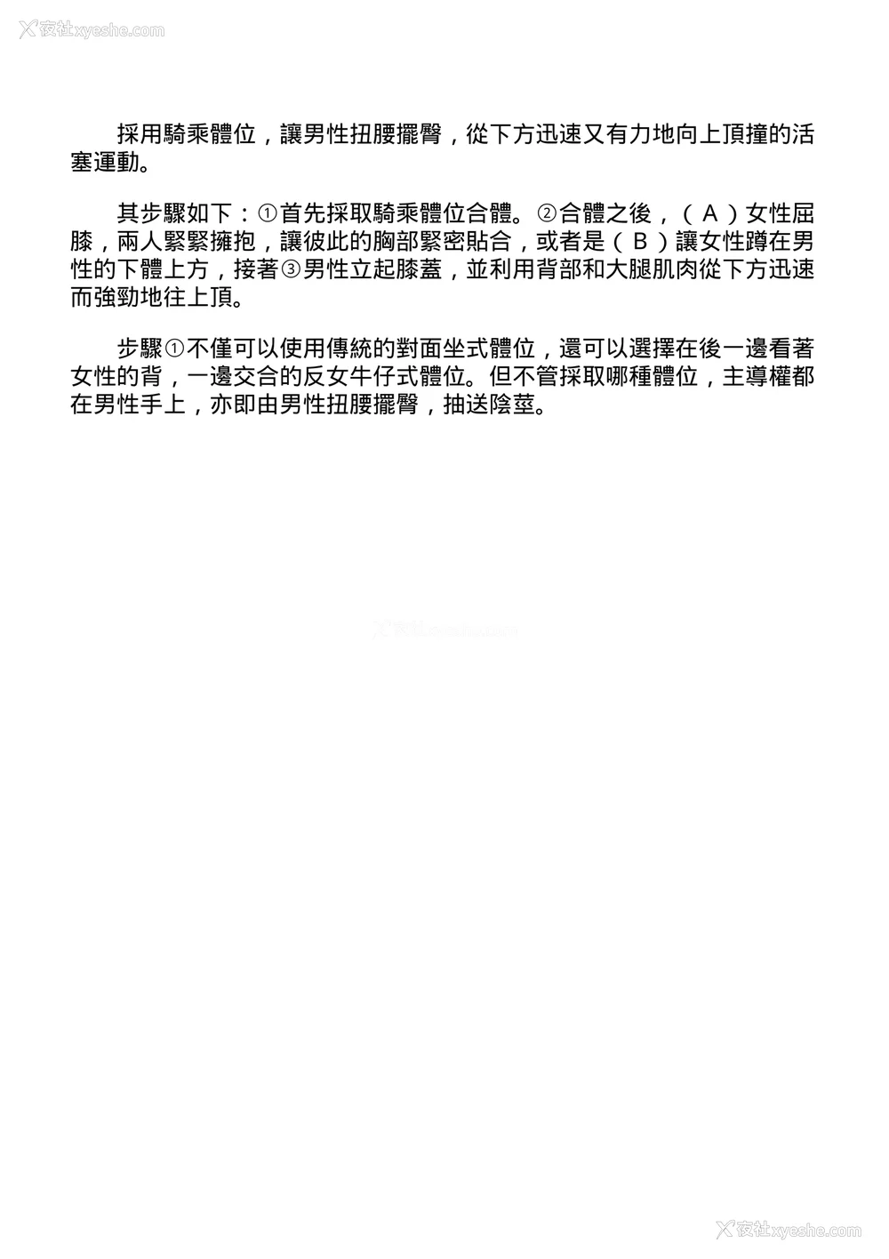 131P - [由良桥势] 膣挿入＆ピストン运动完全マニュアル イラスト版……ピスとんッ！｜抽插攻略：图解阴道插入．活塞运动完全指南