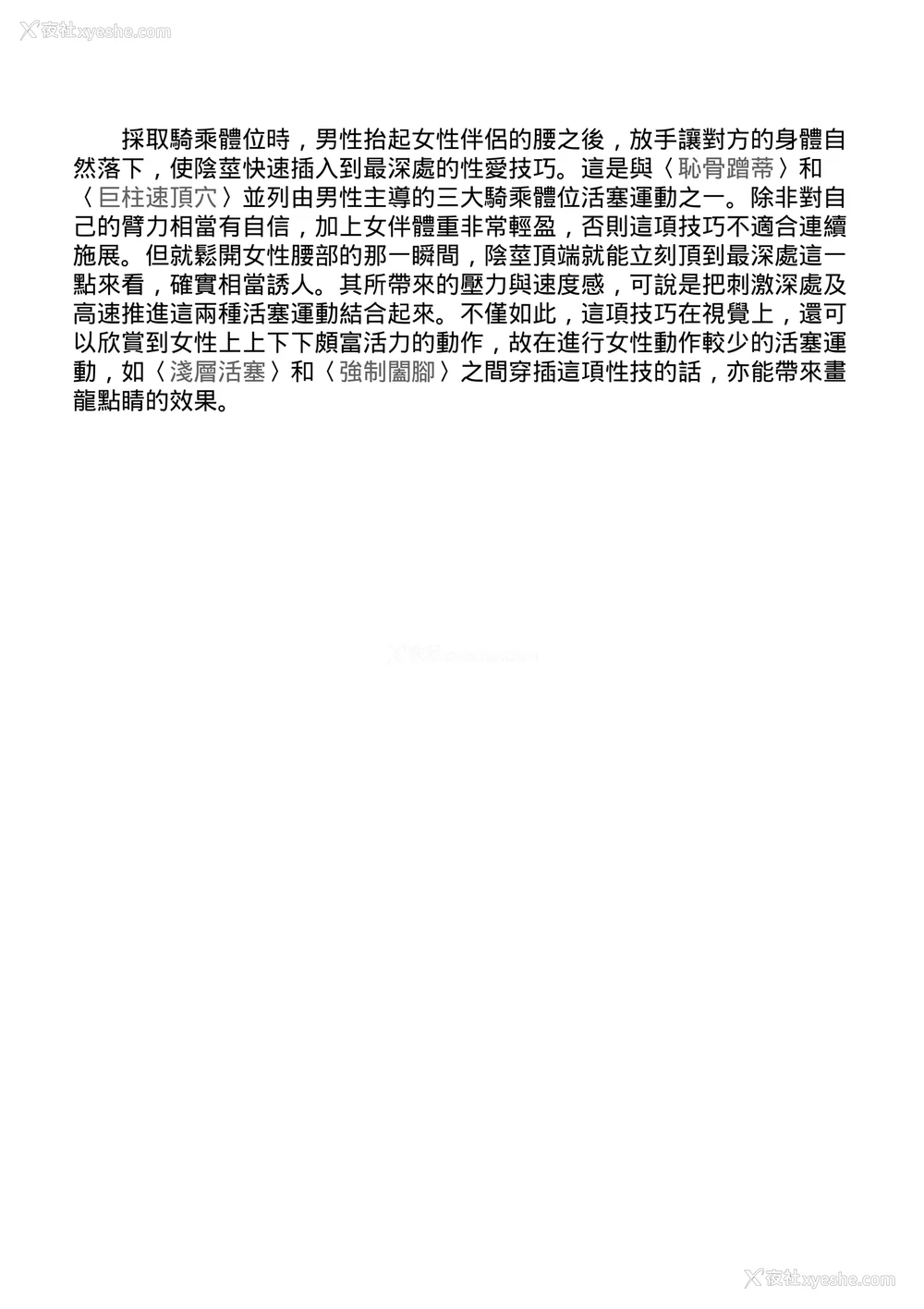 137P - [由良桥势] 膣挿入＆ピストン运动完全マニュアル イラスト版……ピスとんッ！｜抽插攻略：图解阴道插入．活塞运动完全指南