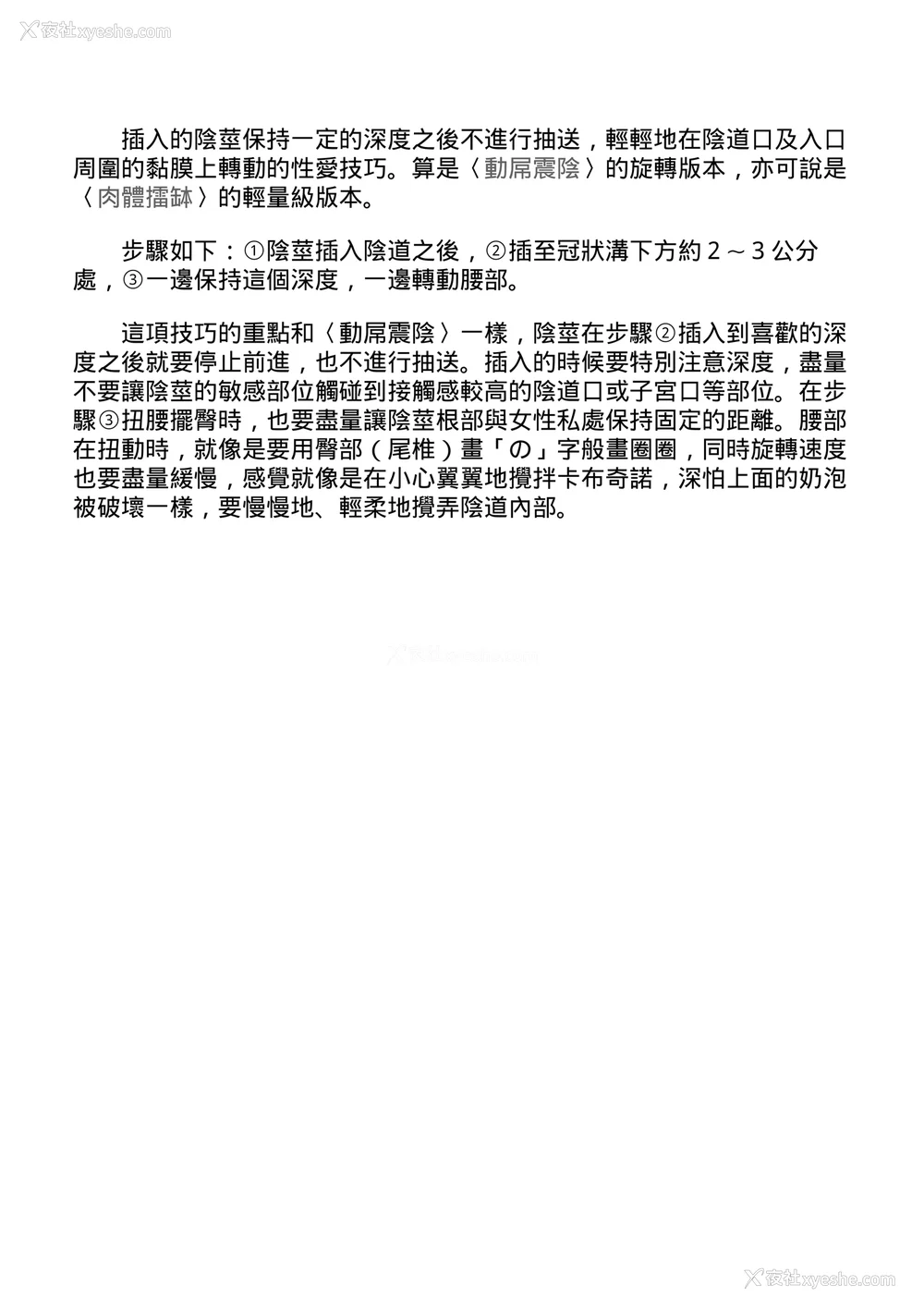 173P - [由良桥势] 膣挿入＆ピストン运动完全マニュアル イラスト版……ピスとんッ！｜抽插攻略：图解阴道插入．活塞运动完全指南