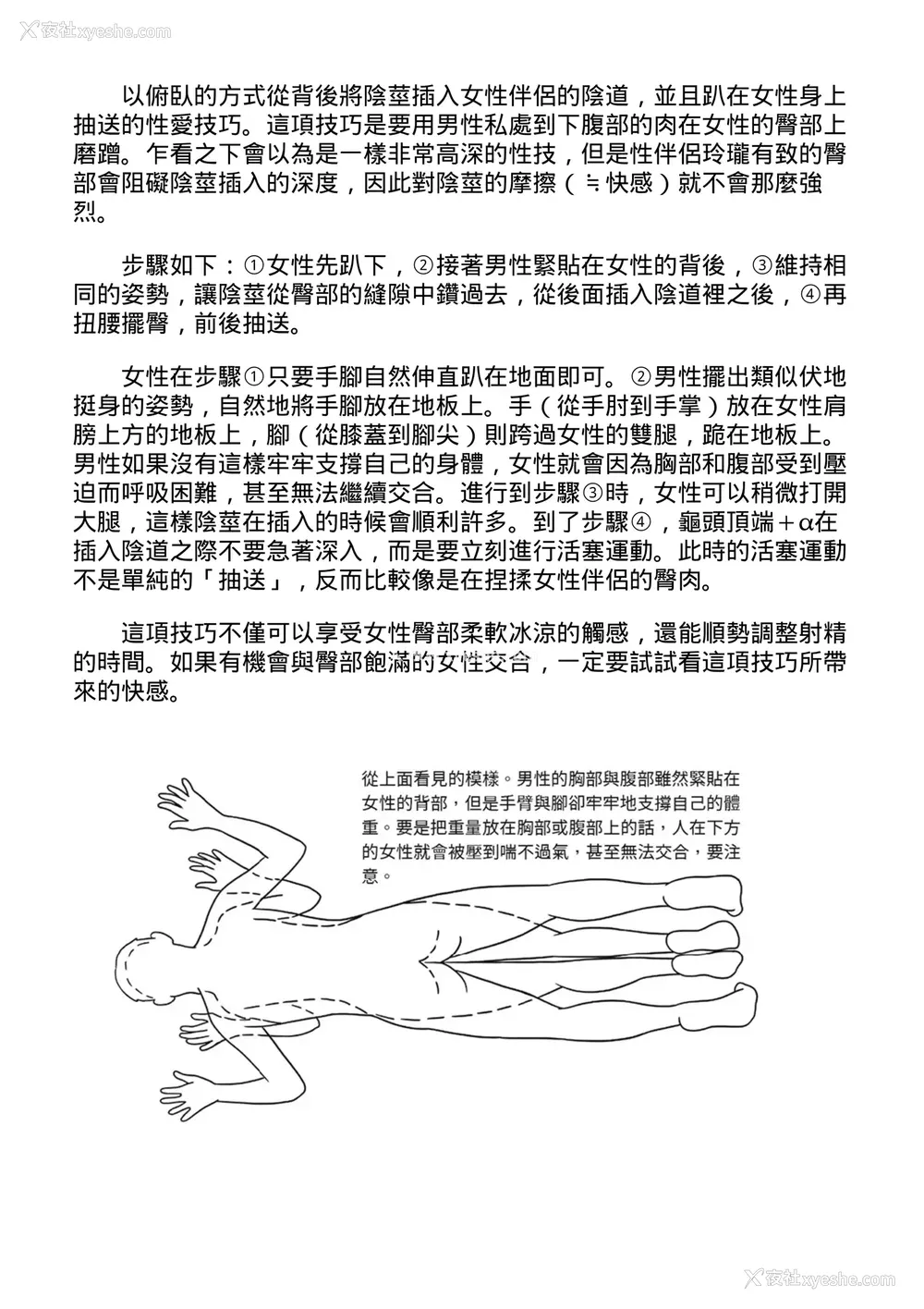 177P - [由良桥势] 膣挿入＆ピストン运动完全マニュアル イラスト版……ピスとんッ！｜抽插攻略：图解阴道插入．活塞运动完全指南