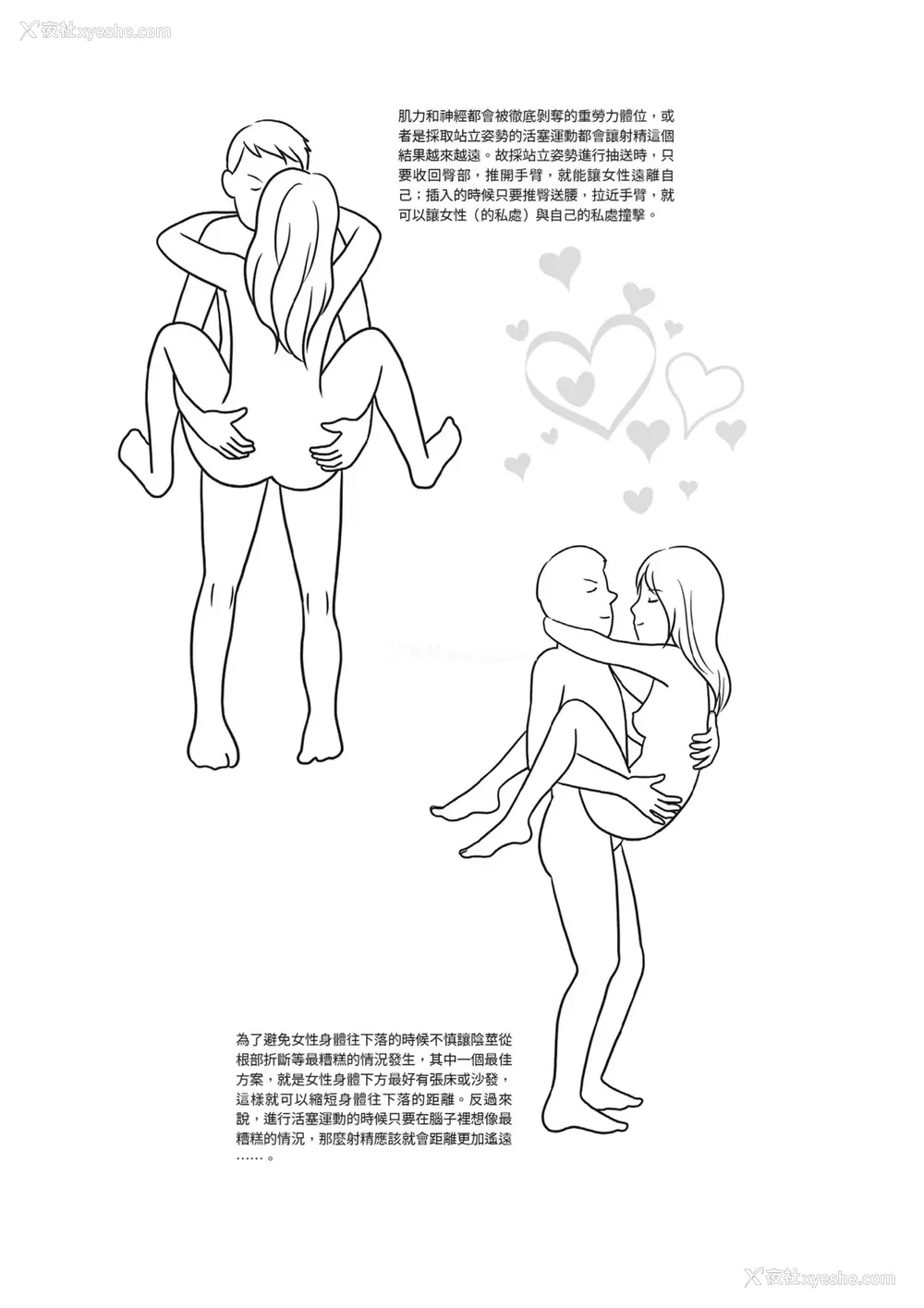 183P - [由良桥势] 膣挿入＆ピストン运动完全マニュアル イラスト版……ピスとんッ！｜抽插攻略：图解阴道插入．活塞运动完全指南