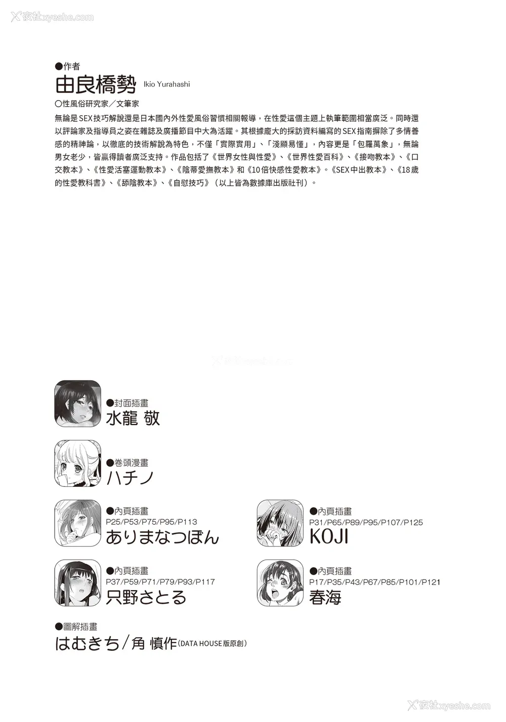 192P - [由良桥势] 膣挿入＆ピストン运动完全マニュアル イラスト版……ピスとんッ！｜抽插攻略：图解阴道插入．活塞运动完全指南
