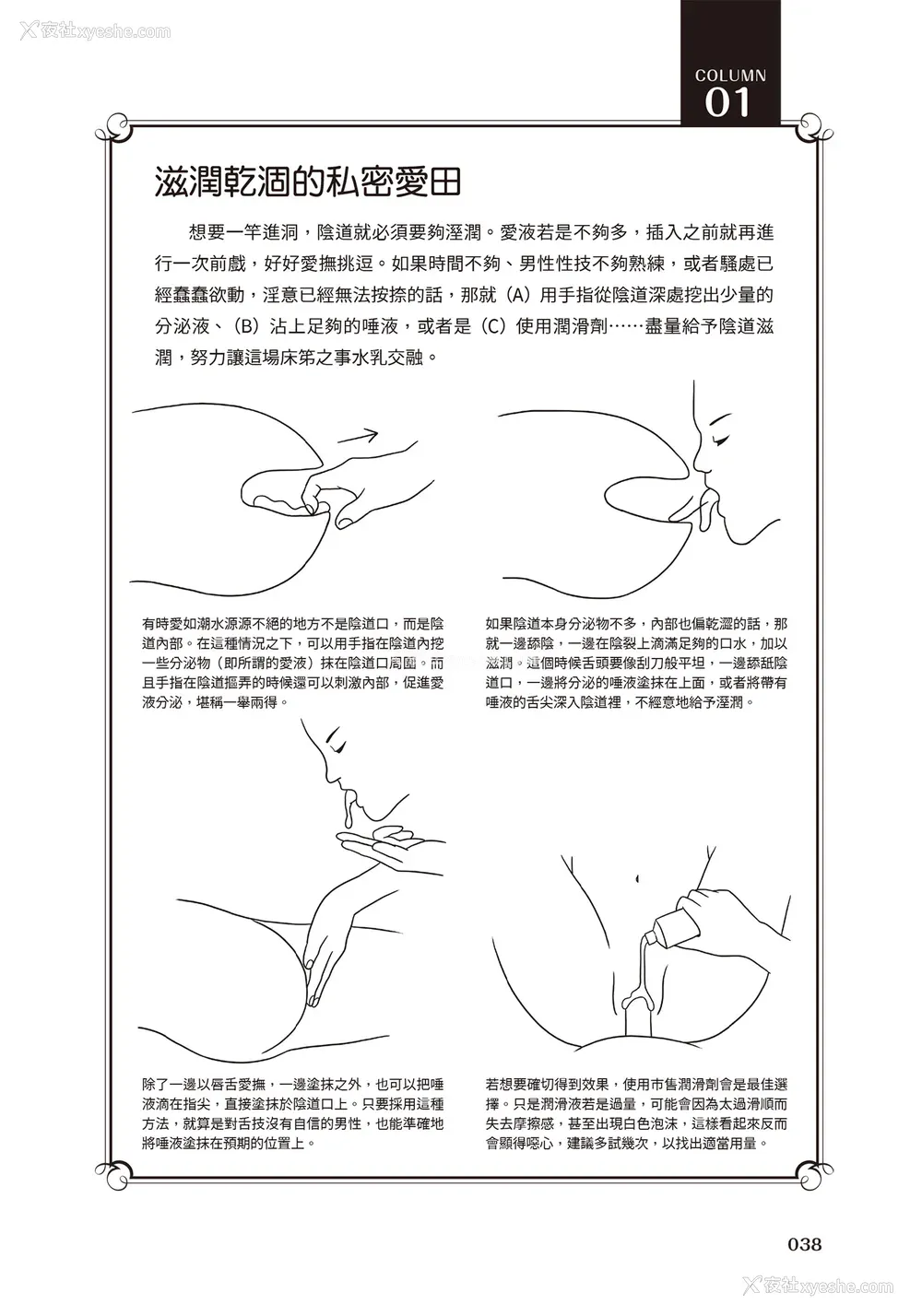 54P - [由良桥势] 膣挿入＆ピストン运动完全マニュアル イラスト版……ピスとんッ！｜抽插攻略：图解阴道插入．活塞运动完全指南