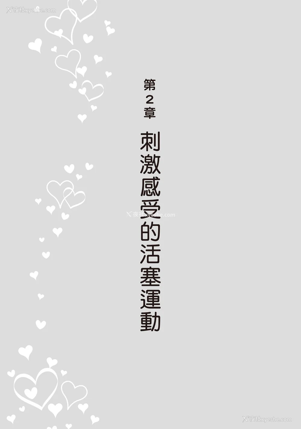 55P - [由良桥势] 膣挿入＆ピストン运动完全マニュアル イラスト版……ピスとんッ！｜抽插攻略：图解阴道插入．活塞运动完全指南