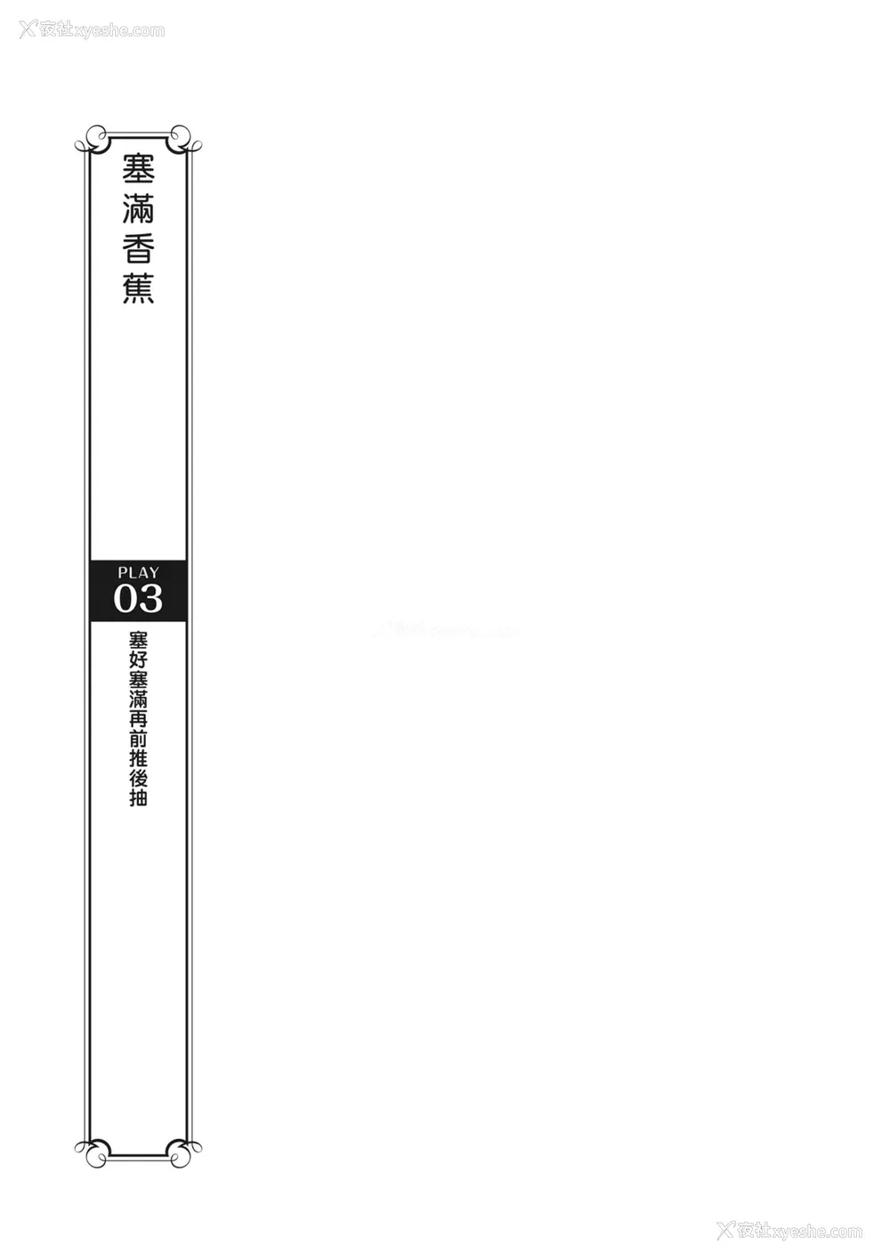 65P - [由良桥势] 膣挿入＆ピストン运动完全マニュアル イラスト版……ピスとんッ！｜抽插攻略：图解阴道插入．活塞运动完全指南