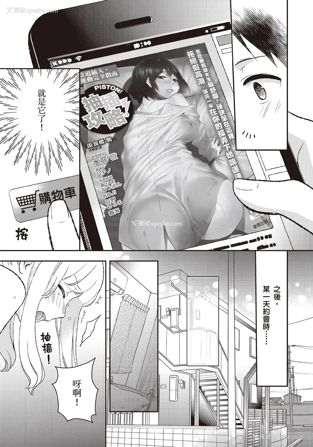 6P - [由良桥势] 膣挿入＆ピストン运动完全マニュアル イラスト版……ピスとんッ！｜抽插攻略：图解阴道插入．活塞运动完全指南