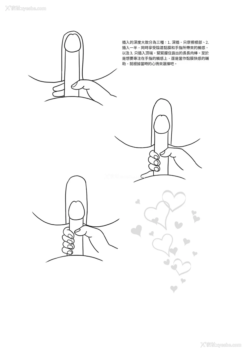 97P - [由良桥势] 膣挿入＆ピストン运动完全マニュアル イラスト版……ピスとんッ！｜抽插攻略：图解阴道插入．活塞运动完全指南