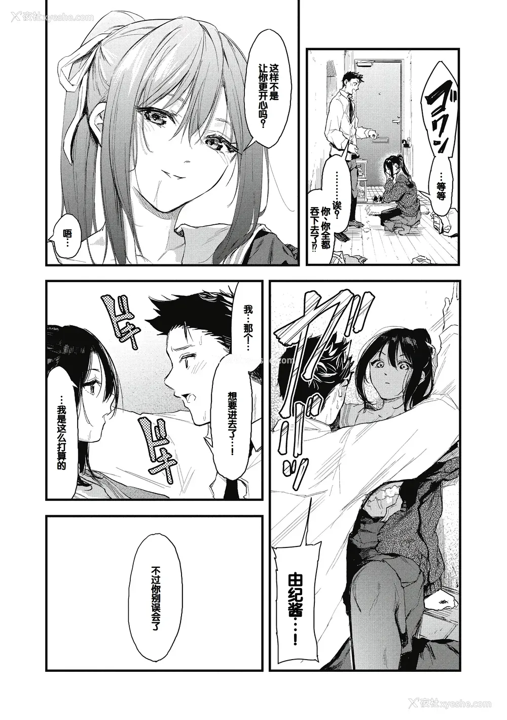 103P - [おなぱん] 后辈に可爱がられてます [甜族星人赞助汉化] [DL版]