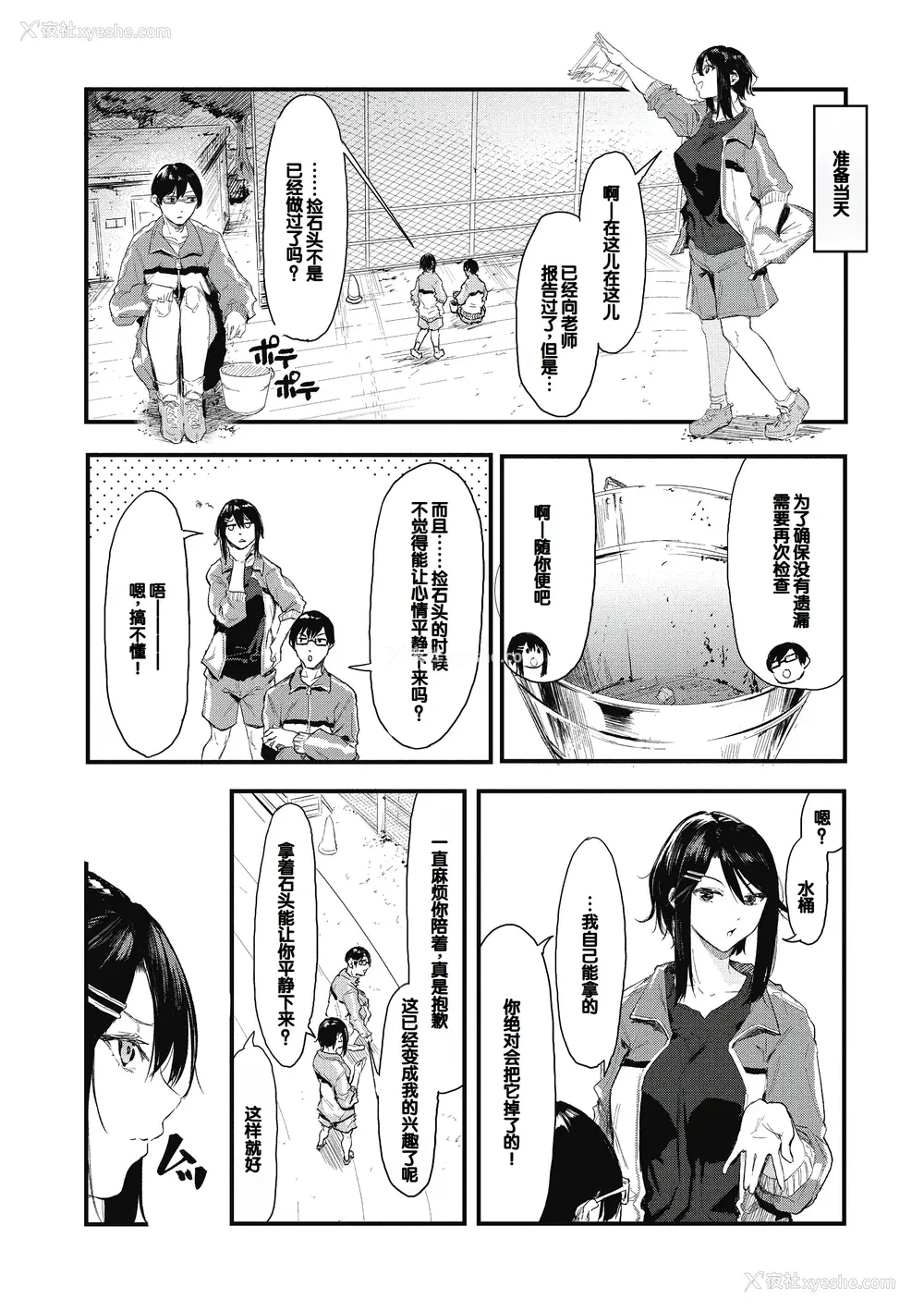 10P - [おなぱん] 后辈に可爱がられてます [甜族星人赞助汉化] [DL版]