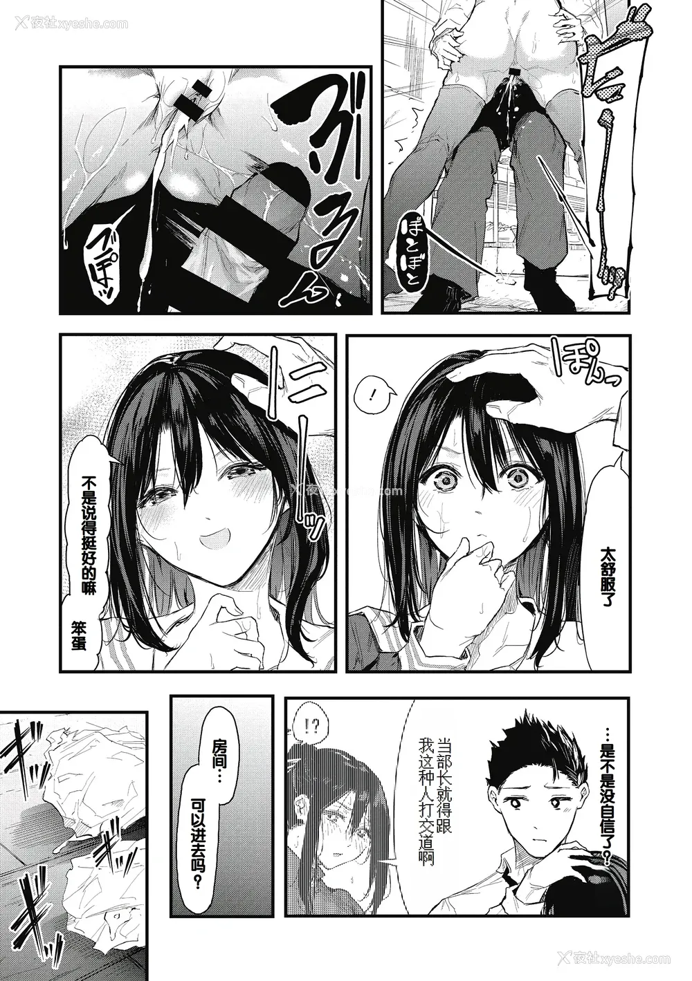 109P - [おなぱん] 后辈に可爱がられてます [甜族星人赞助汉化] [DL版]