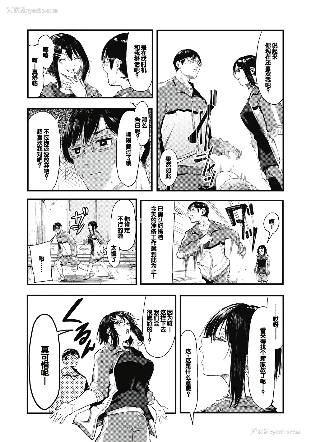 11P - [おなぱん] 后辈に可爱がられてます [甜族星人赞助汉化] [DL版]