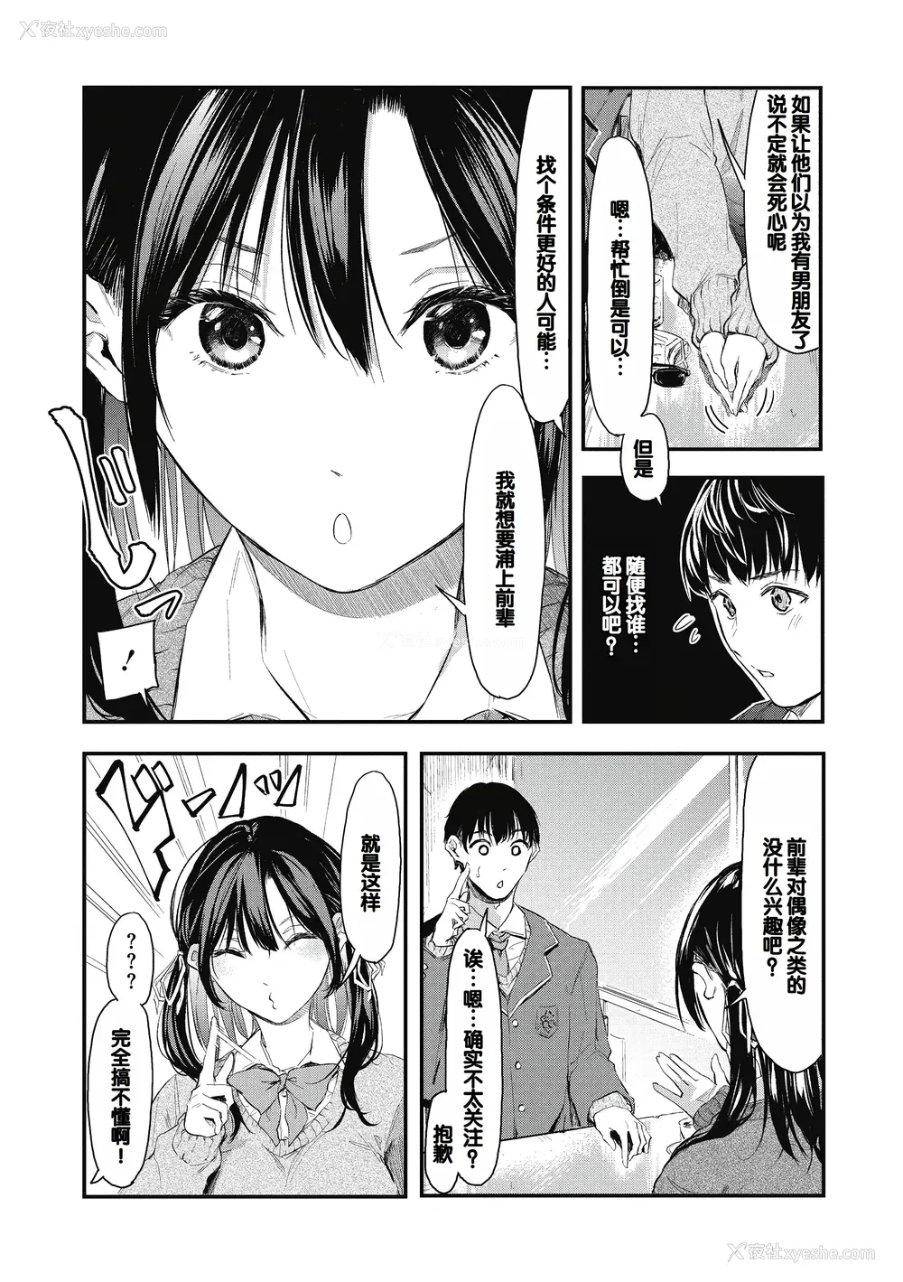 124P - [おなぱん] 后辈に可爱がられてます [甜族星人赞助汉化] [DL版]