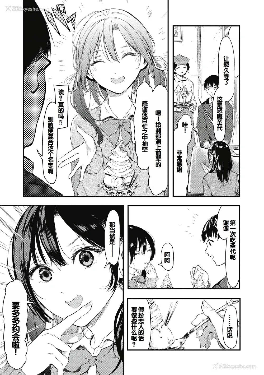 125P - [おなぱん] 后辈に可爱がられてます [甜族星人赞助汉化] [DL版]