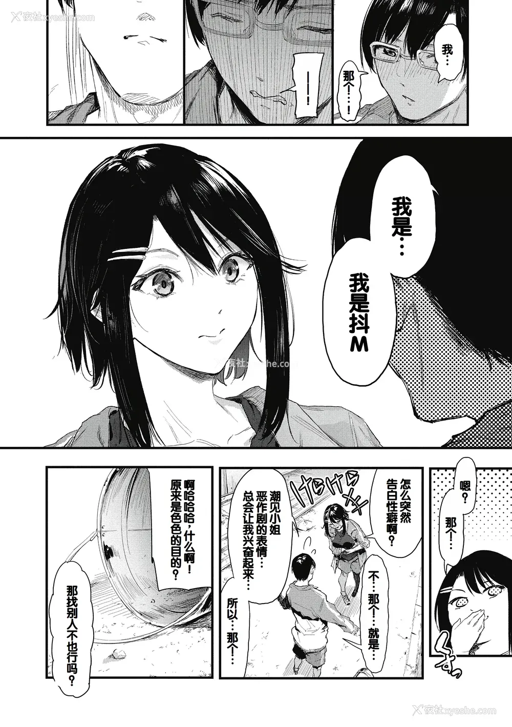 12P - [おなぱん] 后辈に可爱がられてます [甜族星人赞助汉化] [DL版]